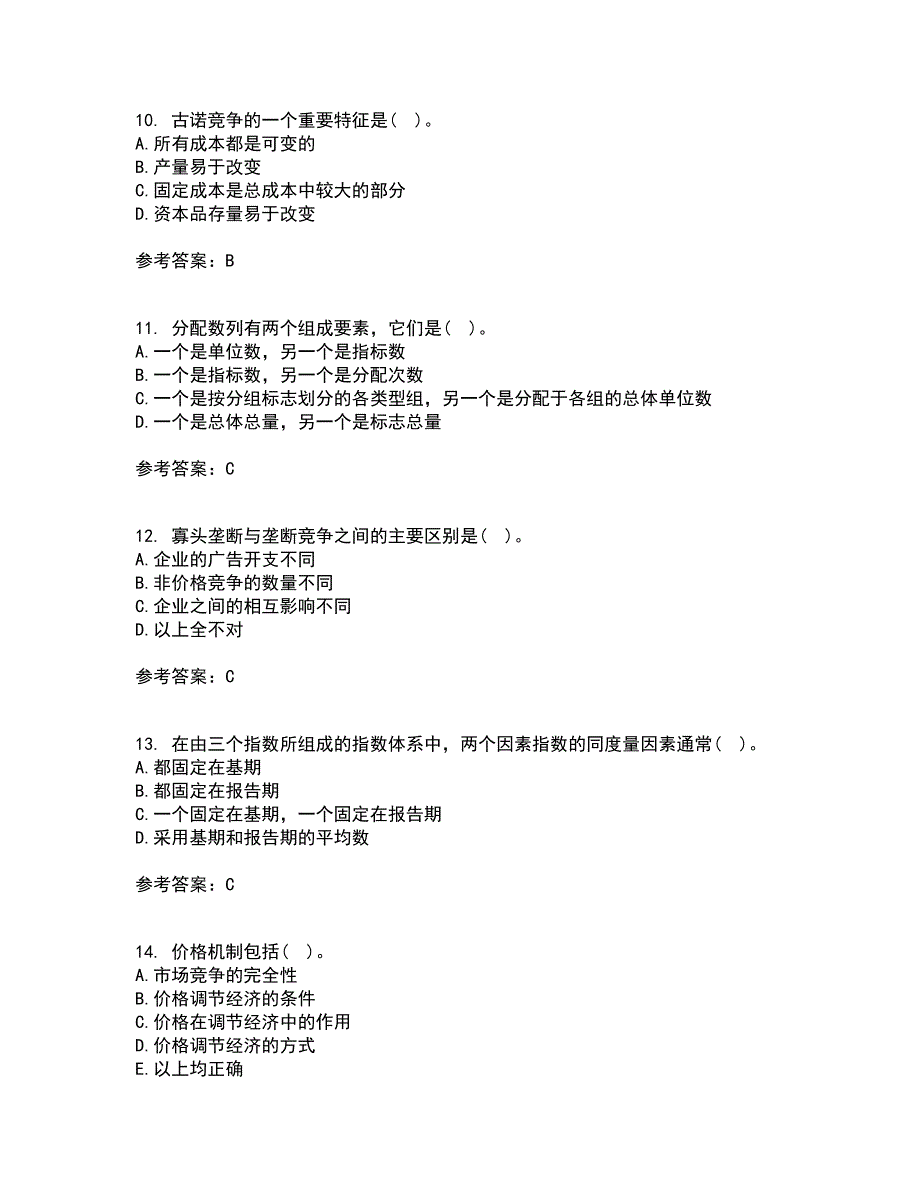 东北大学21秋《经济学》平时作业2-001答案参考7_第3页