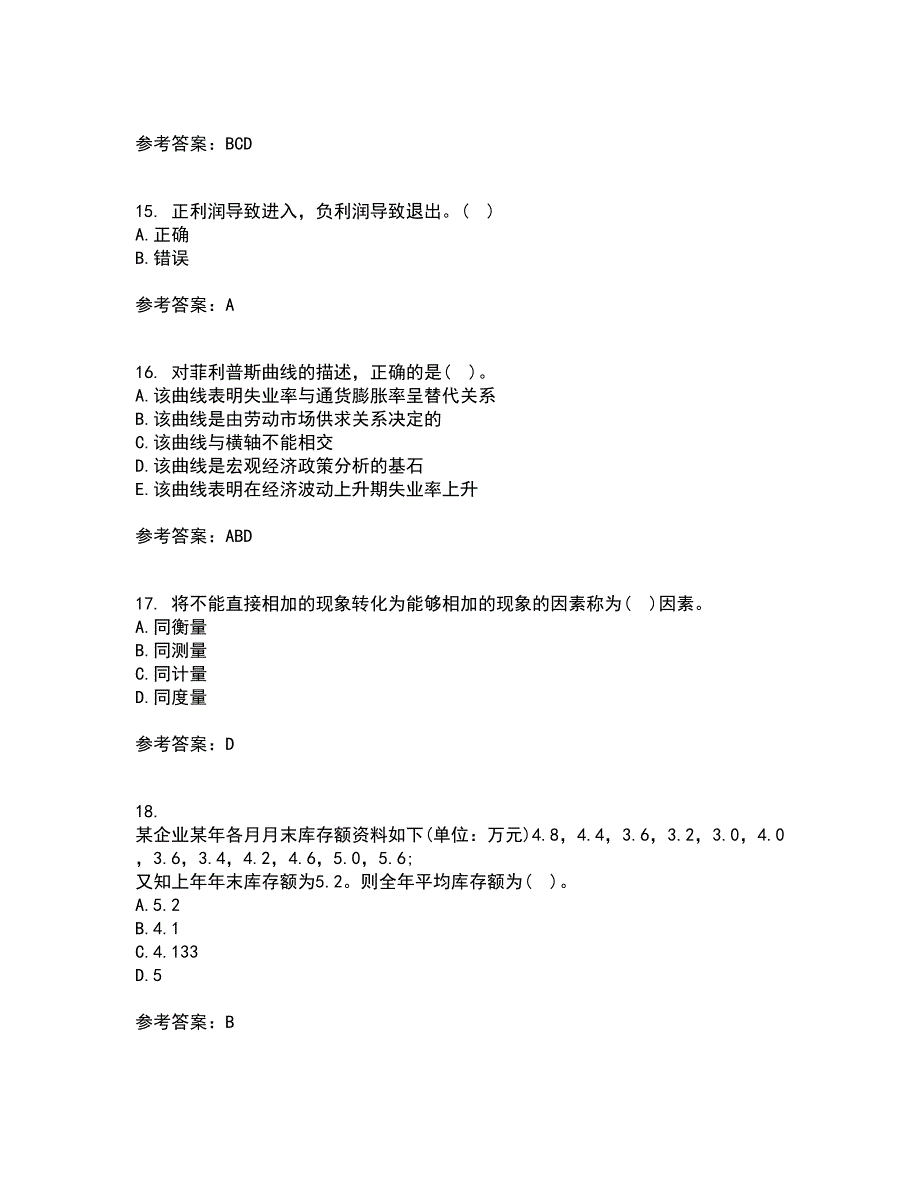 东北大学21秋《经济学》平时作业2-001答案参考7_第4页