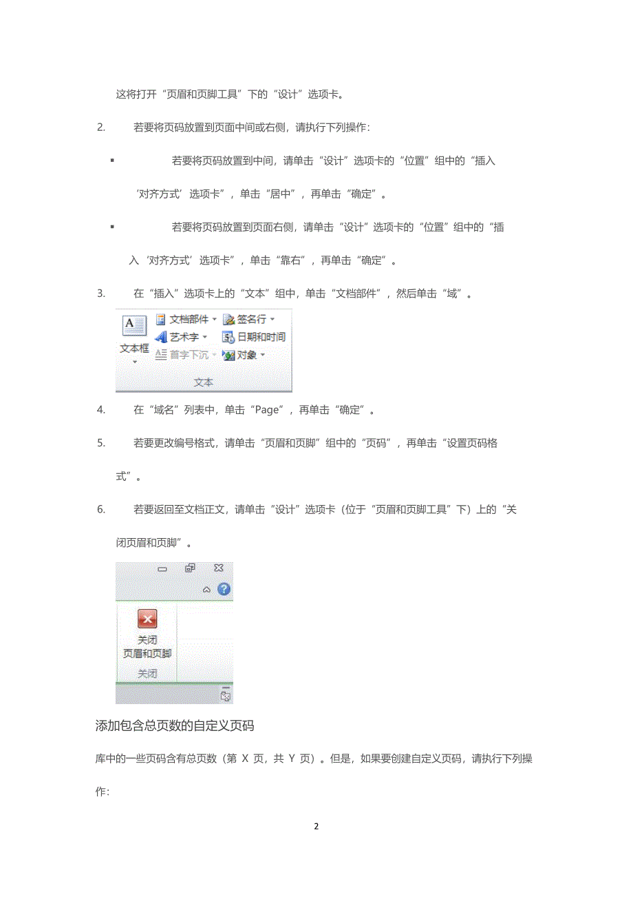 Word2010页眉页脚设置教程.doc_第2页