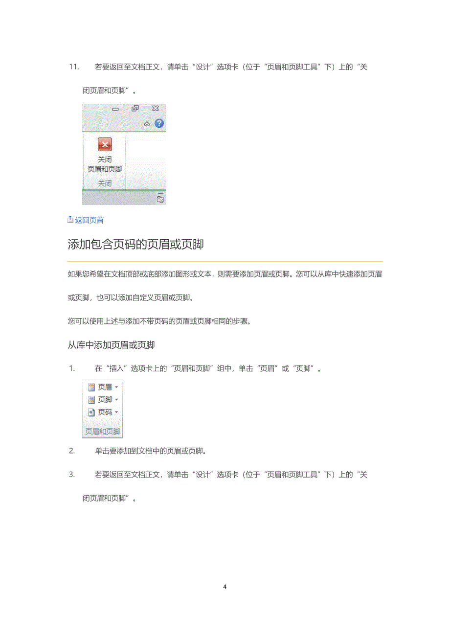 Word2010页眉页脚设置教程.doc_第4页