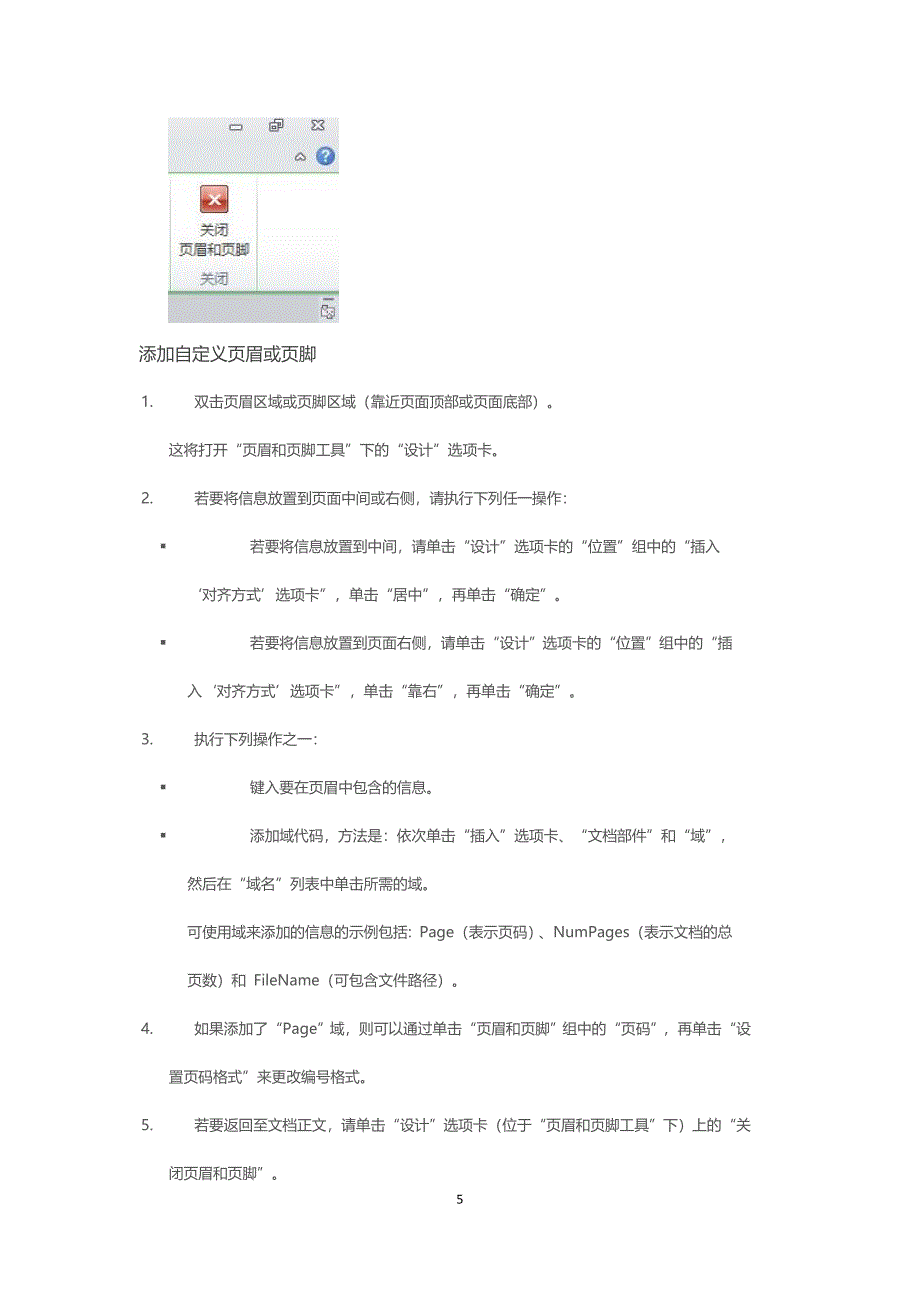 Word2010页眉页脚设置教程.doc_第5页