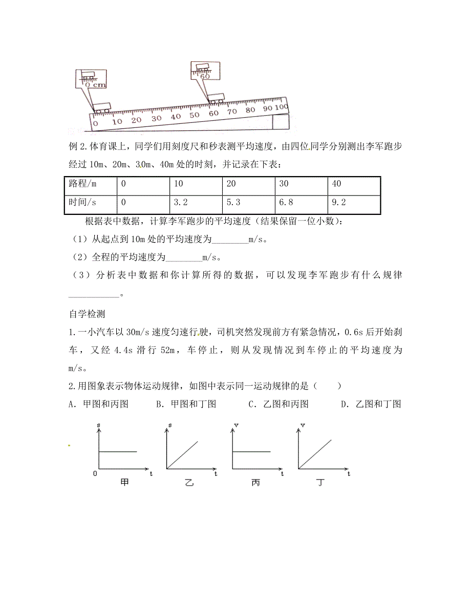 甘肃省平凉铁路中学八年级物理上册1.4测量平均速度学案无答案新版新人教版_第2页