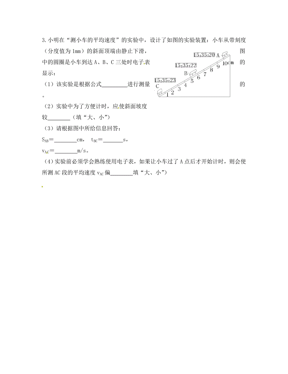 甘肃省平凉铁路中学八年级物理上册1.4测量平均速度学案无答案新版新人教版_第3页