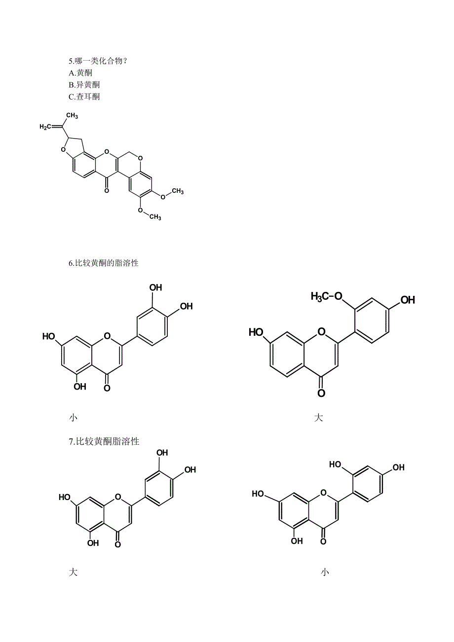 天然药物化学习题_第2页