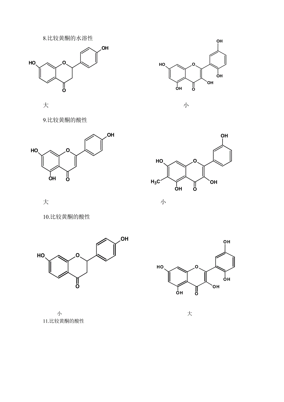 天然药物化学习题_第3页