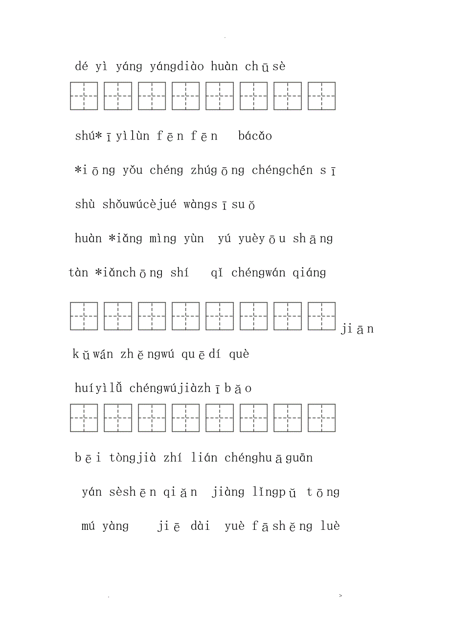 三年级语文下册期末知识点总结_第2页