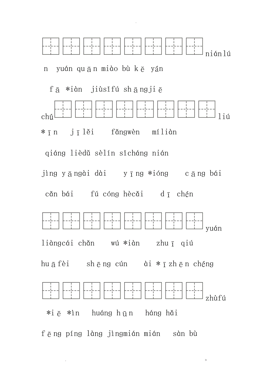 三年级语文下册期末知识点总结_第3页