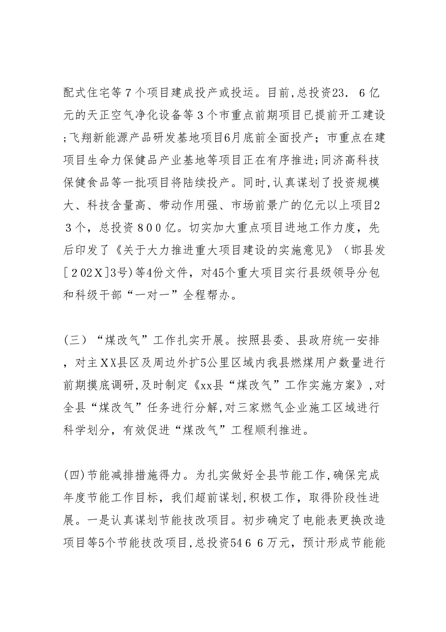 乡镇发改局上半年工作总结和下半年工作谋划_第2页