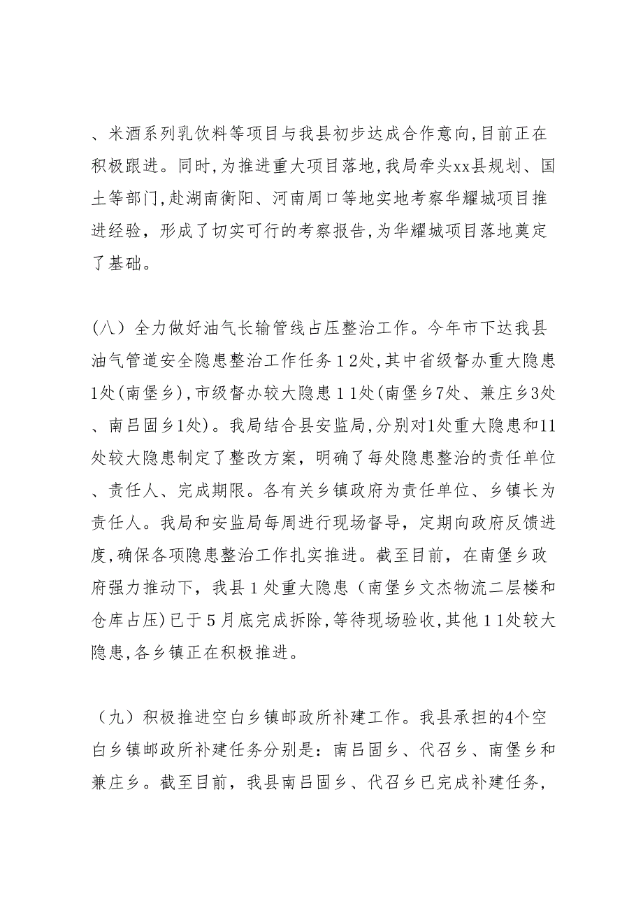 乡镇发改局上半年工作总结和下半年工作谋划_第5页