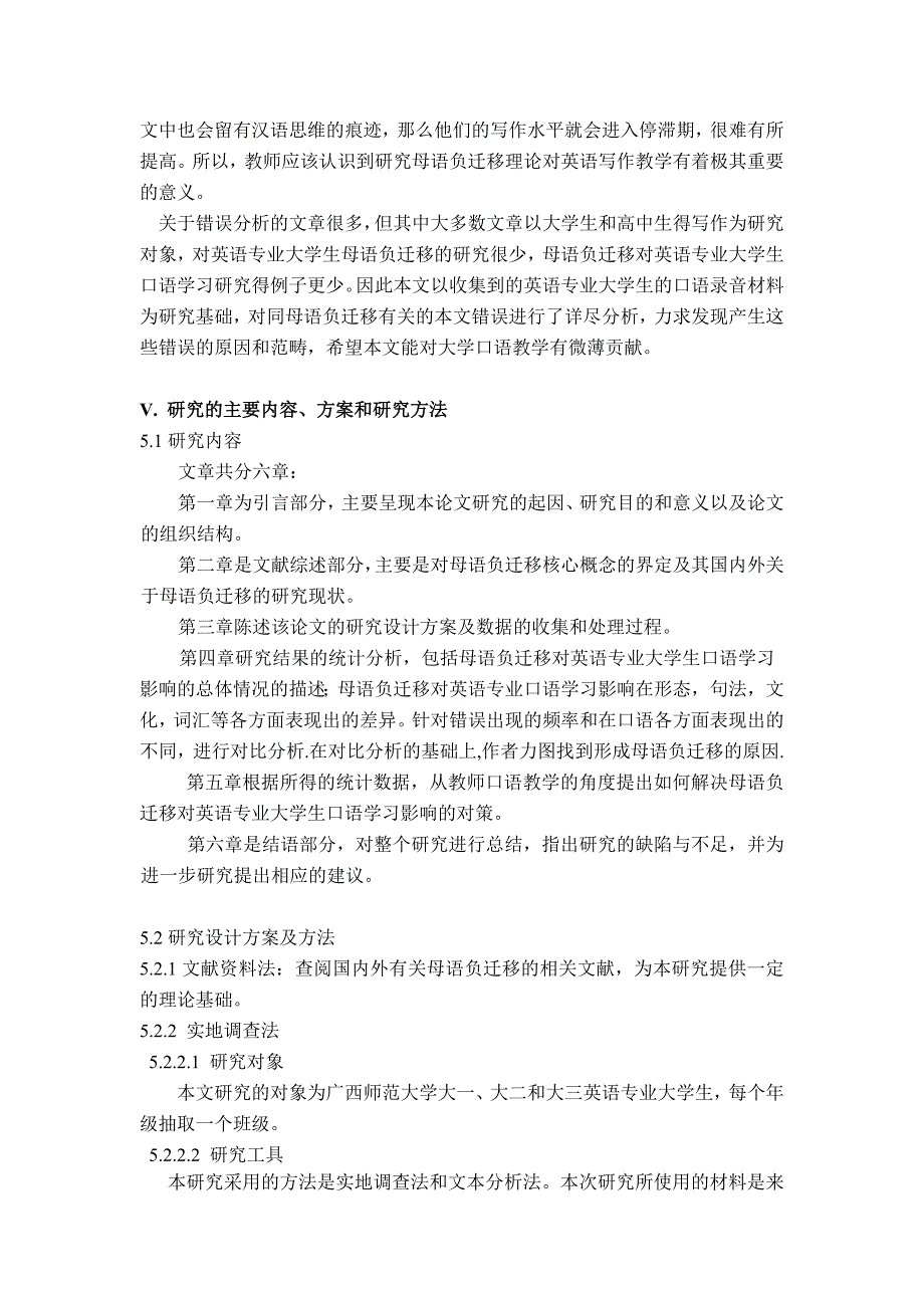 母语的负迁移及对大学英语专业口语教学的启示.doc_第4页