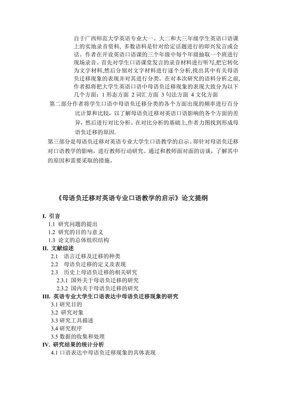 母语的负迁移及对大学英语专业口语教学的启示.doc_第5页