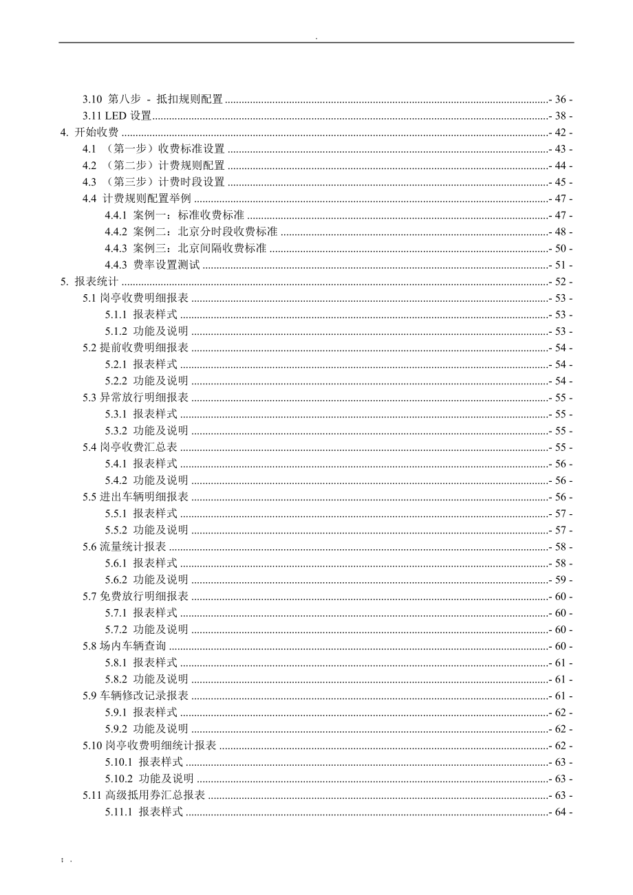 科拓视频免取卡收费系统使用说明书(后台管理)_第3页