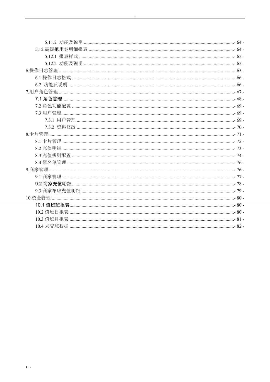 科拓视频免取卡收费系统使用说明书(后台管理)_第4页