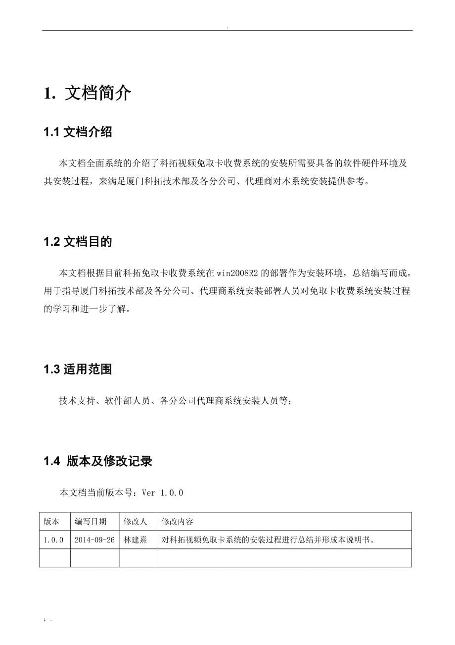 科拓视频免取卡收费系统使用说明书(后台管理)_第5页