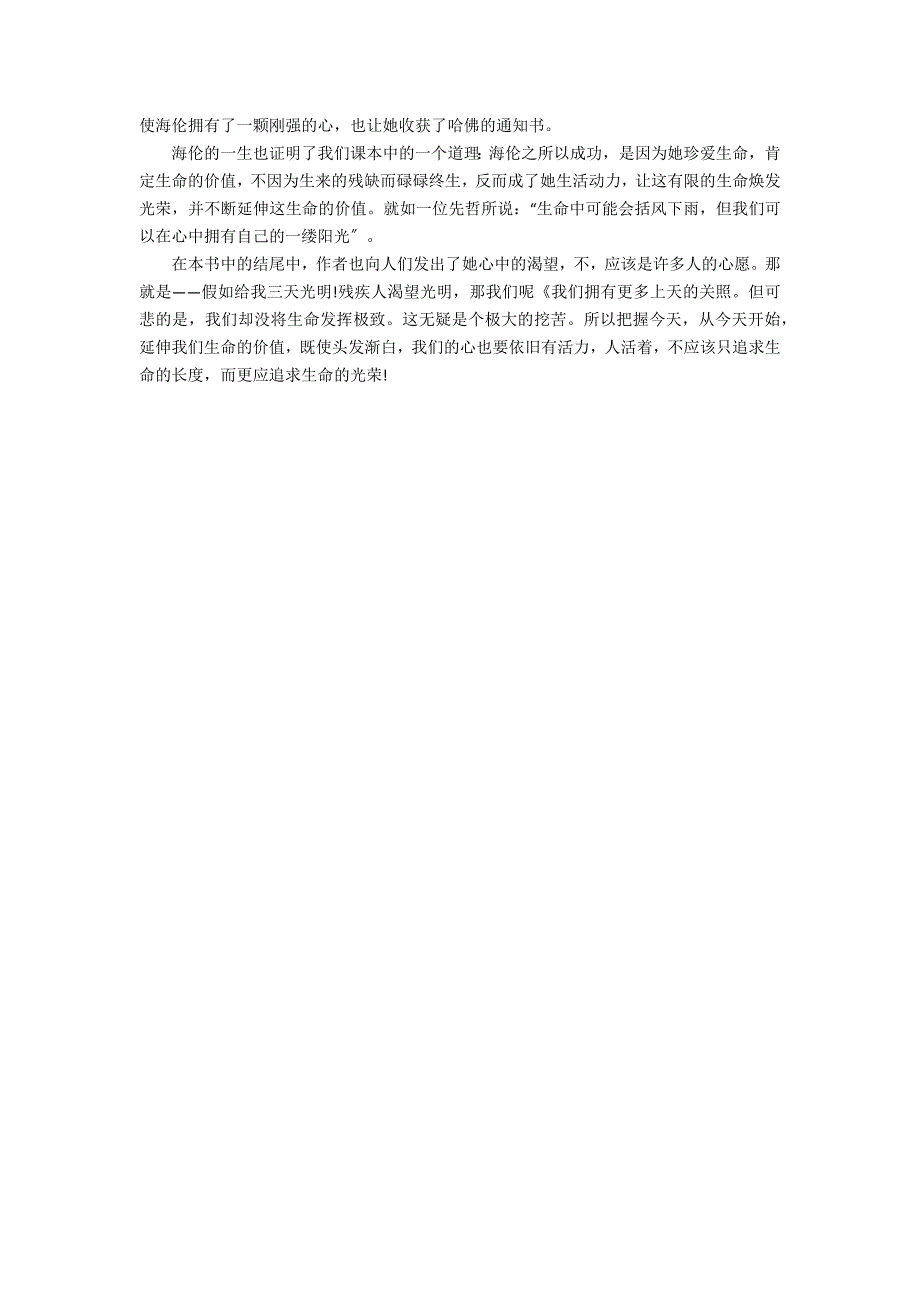 《假如给我三天光明》读后感2篇(写《假如给我三天光明》读后感)_第2页