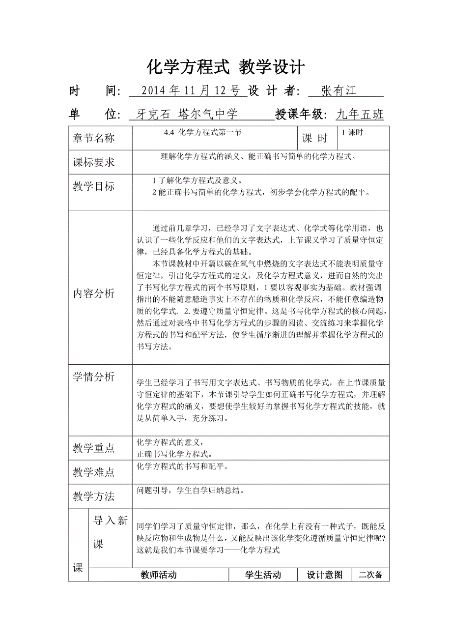 44化学方程式_第1页