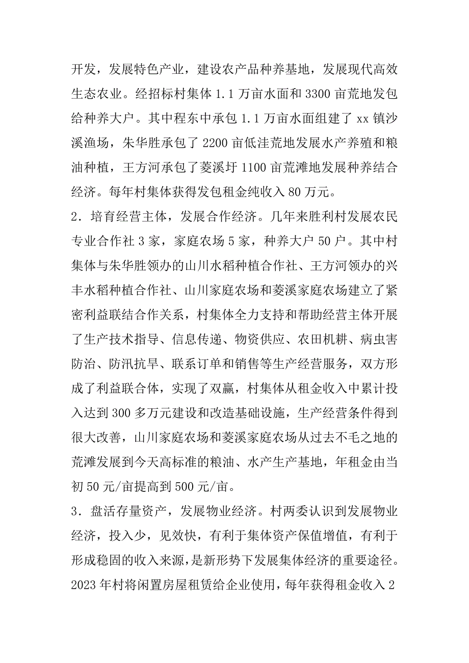 2023年村民致富村集体经济-村集体经济使用村民会议记录_第2页