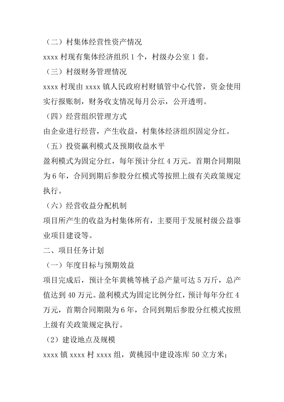 2023年村民致富村集体经济-村集体经济使用村民会议记录_第4页