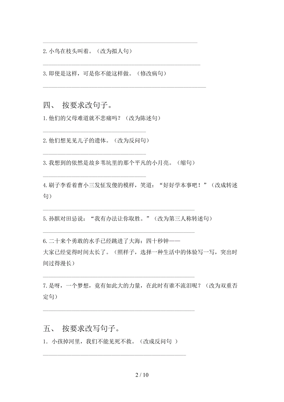 五年级语文版语文下学期按要求写句子假期专项练习题含答案_第2页