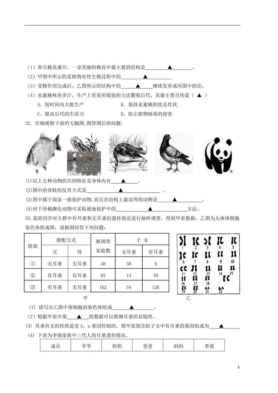 江苏省南京市鼓楼区2012-2013年度八年级生物第二学期期中调研卷 苏教版_第4页