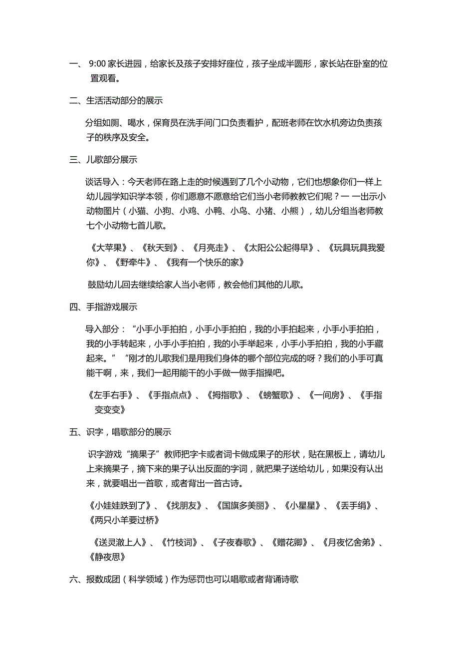 中班上学期汇报课方案_第2页