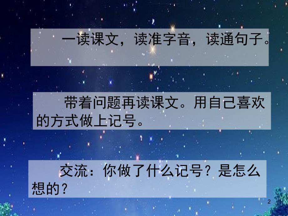 新苏教版三年级上17第八次文档资料_第2页