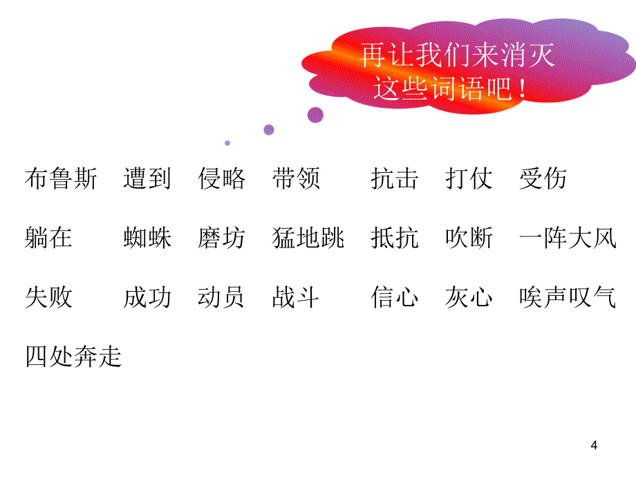 新苏教版三年级上17第八次文档资料_第4页