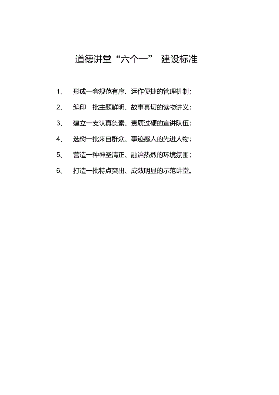 道德讲堂制度上墙资料_第3页