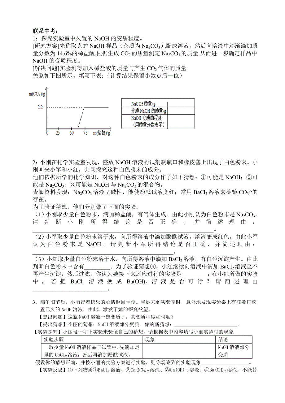 氢氧化钠变质后成分的探究教案_第4页