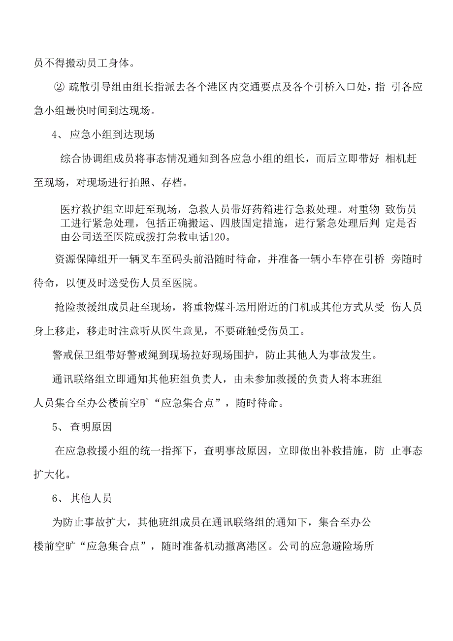 起重伤害事故专项应急演练预案_第4页