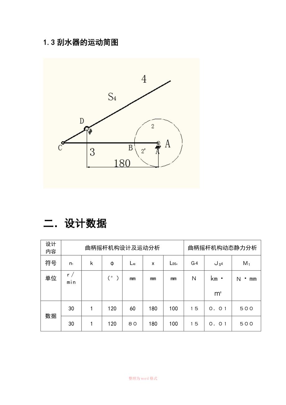 汽车雨刮器设计_第4页