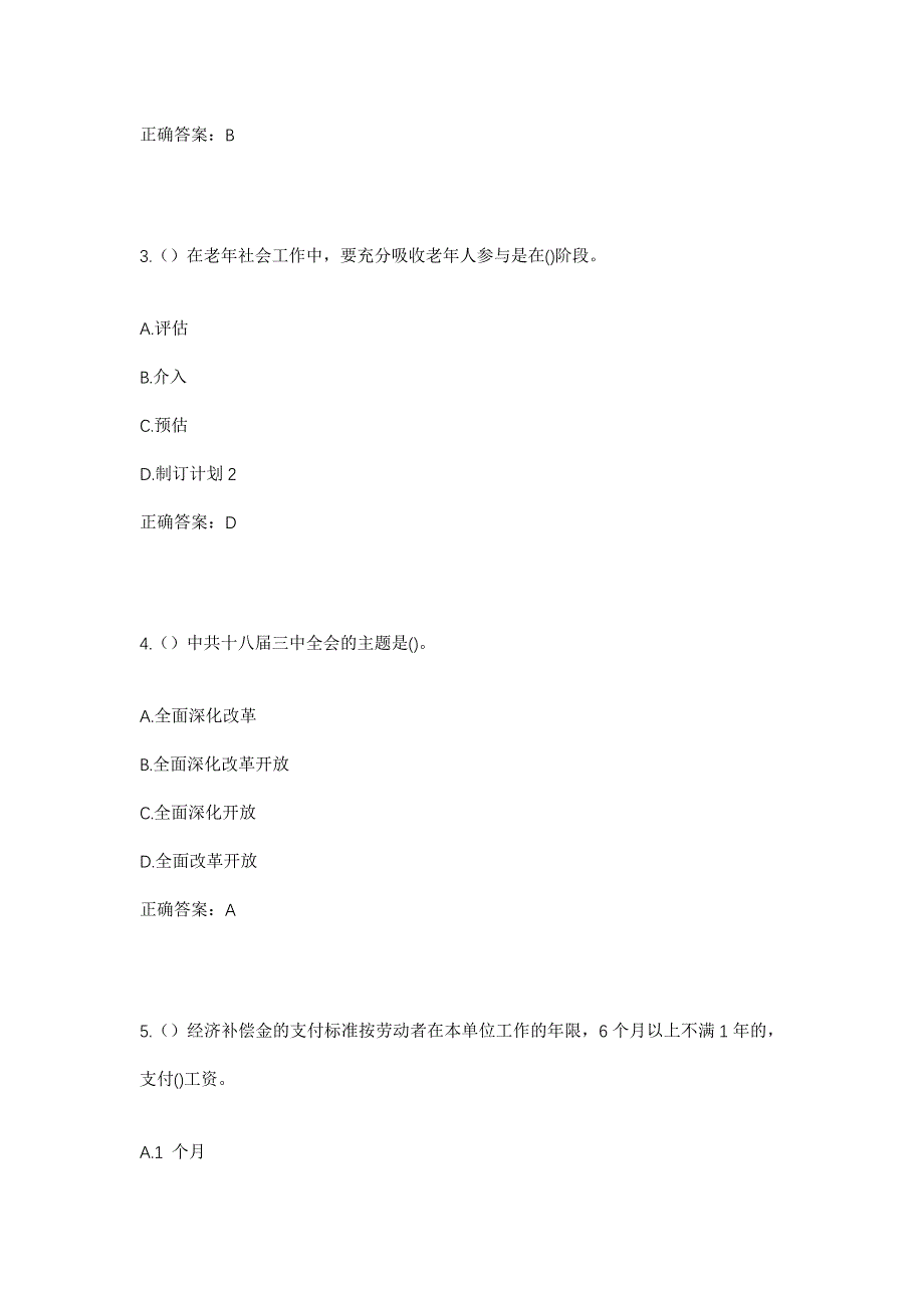 2023年广东省清远市连山县太保镇保城村社区工作人员考试模拟题及答案_第2页