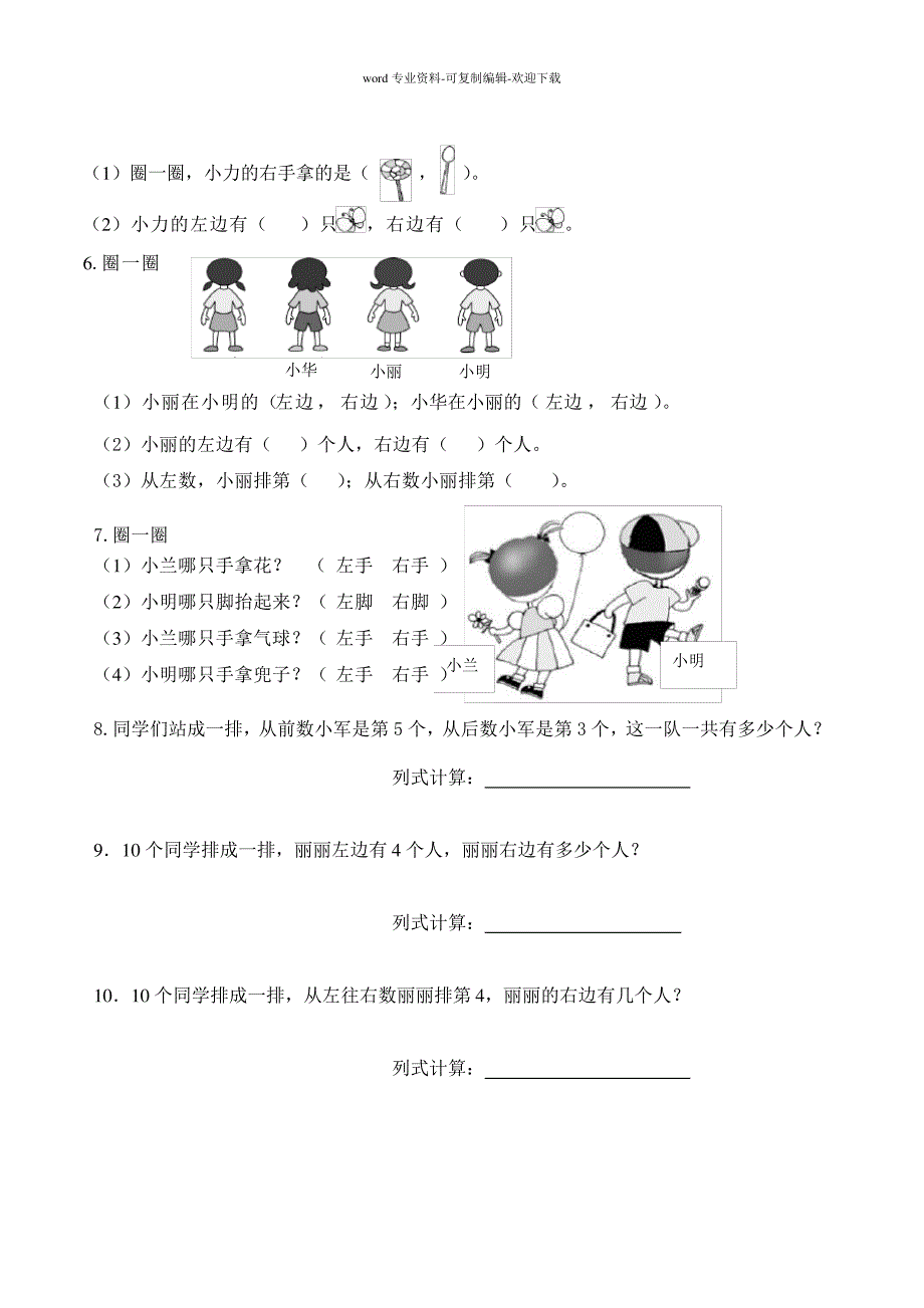 一年级趣味数学&#183;几、第几&#183;练习题23524_第2页