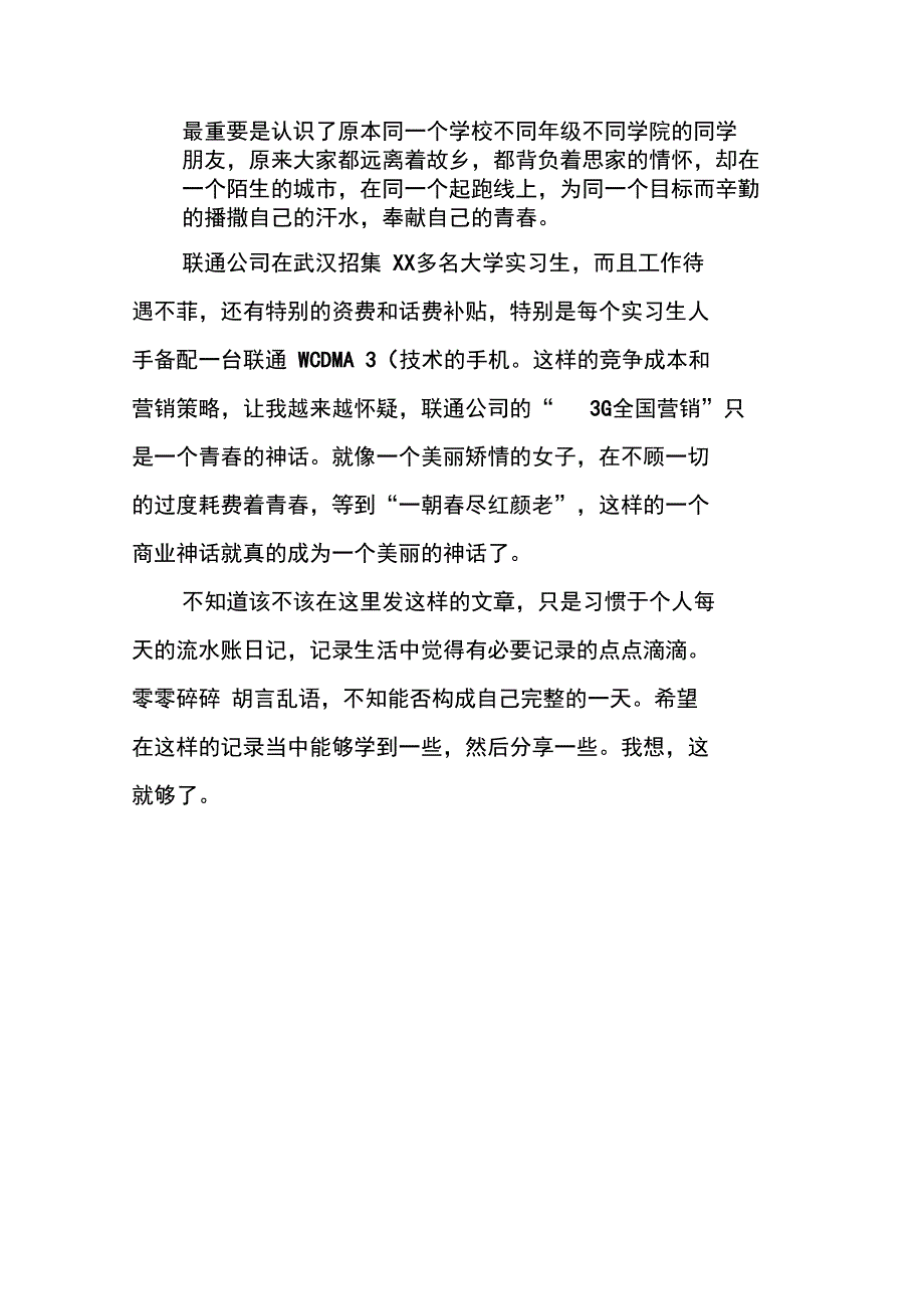 联通公司实习总结_第2页