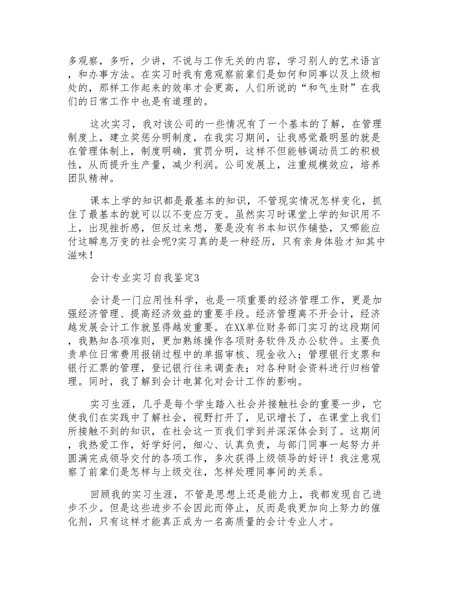 会计专业实习自我鉴定(合集15篇)_第3页