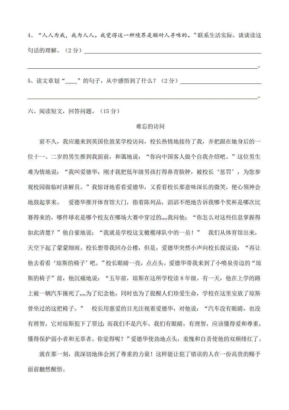 2012年春季期末教研评估试卷五年级语文_第4页