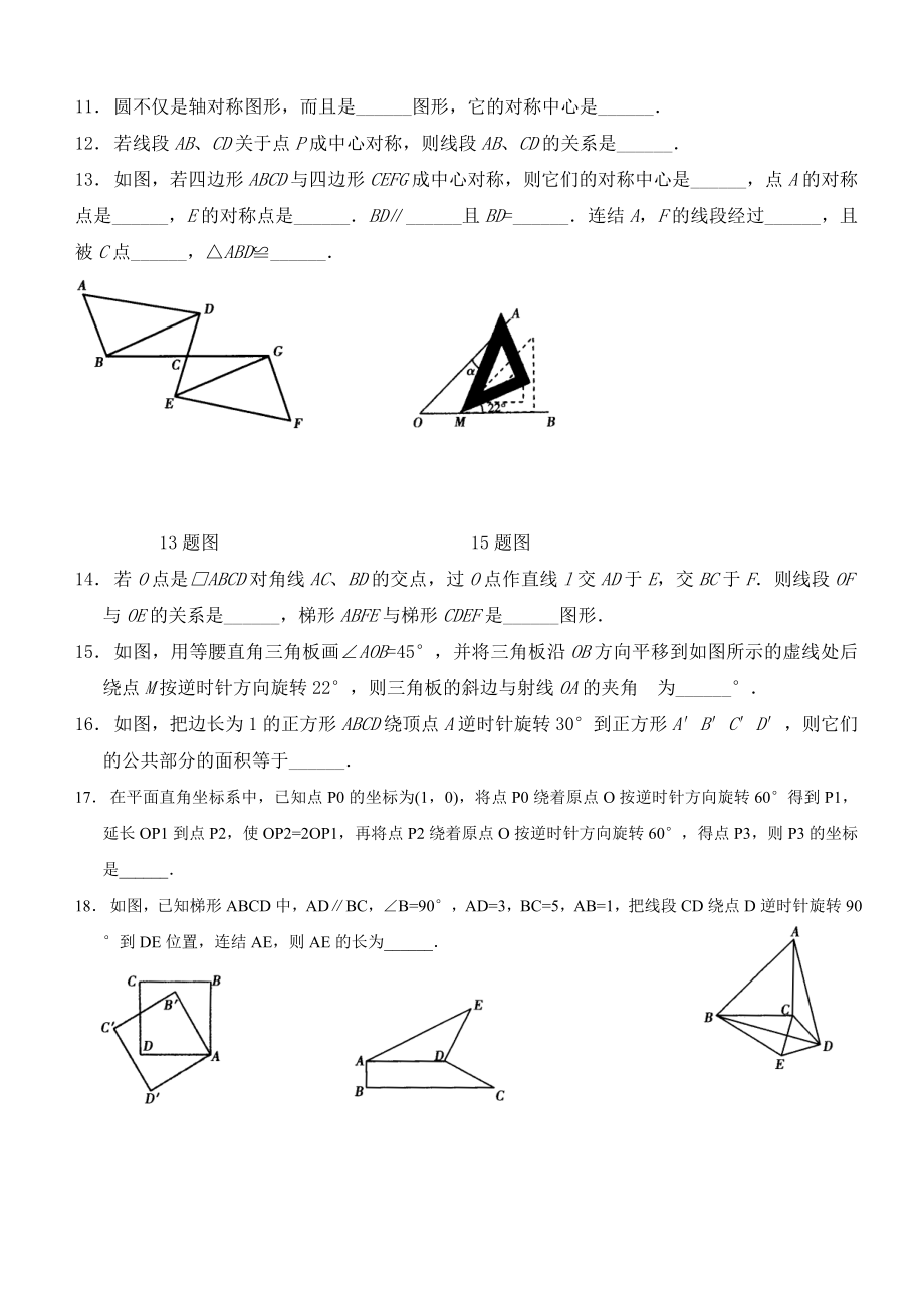 九年级数学圆及旋转题库_第2页