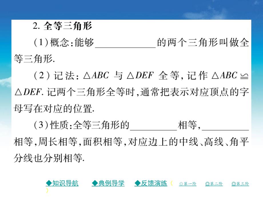 七年级数学下册第四章三角形2图形的全等课件新版北师大版_第4页