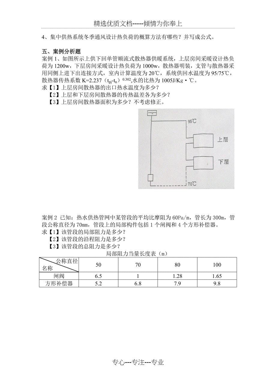 2013供热专业基础与实务_第5页