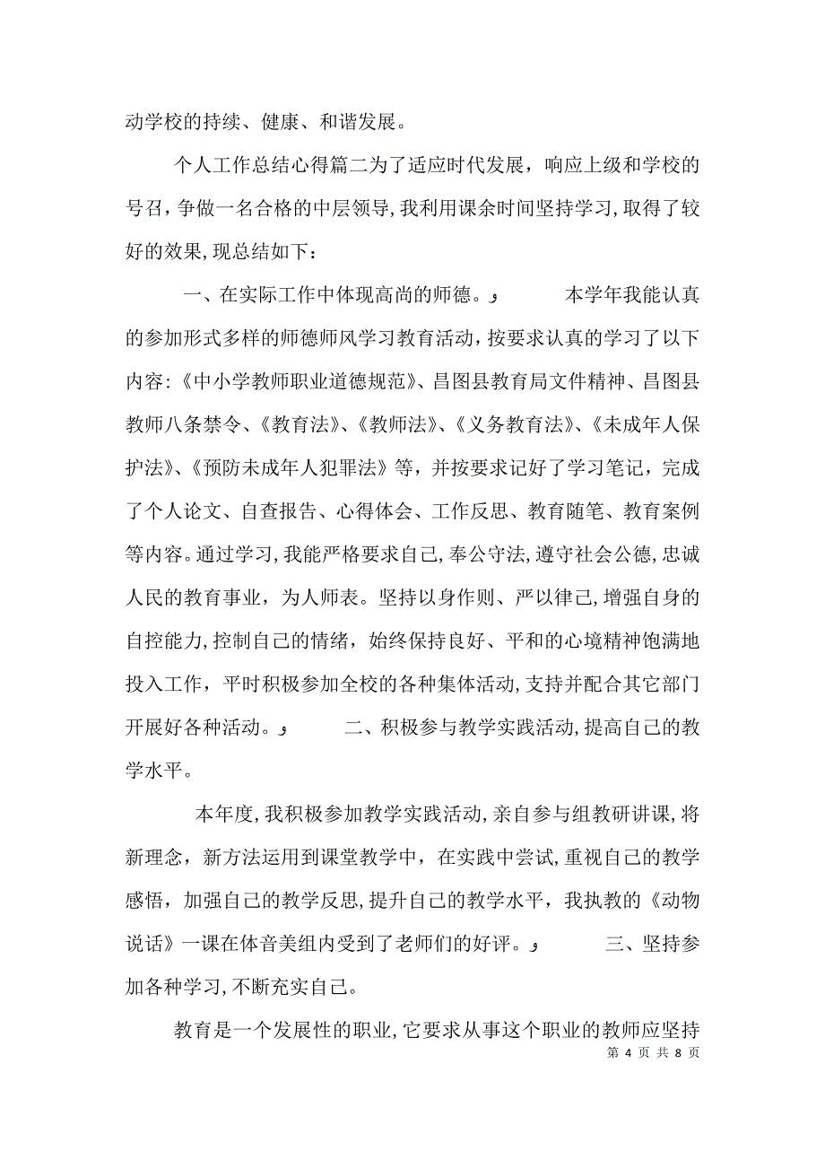 个人工作总结心得体会报告_第4页