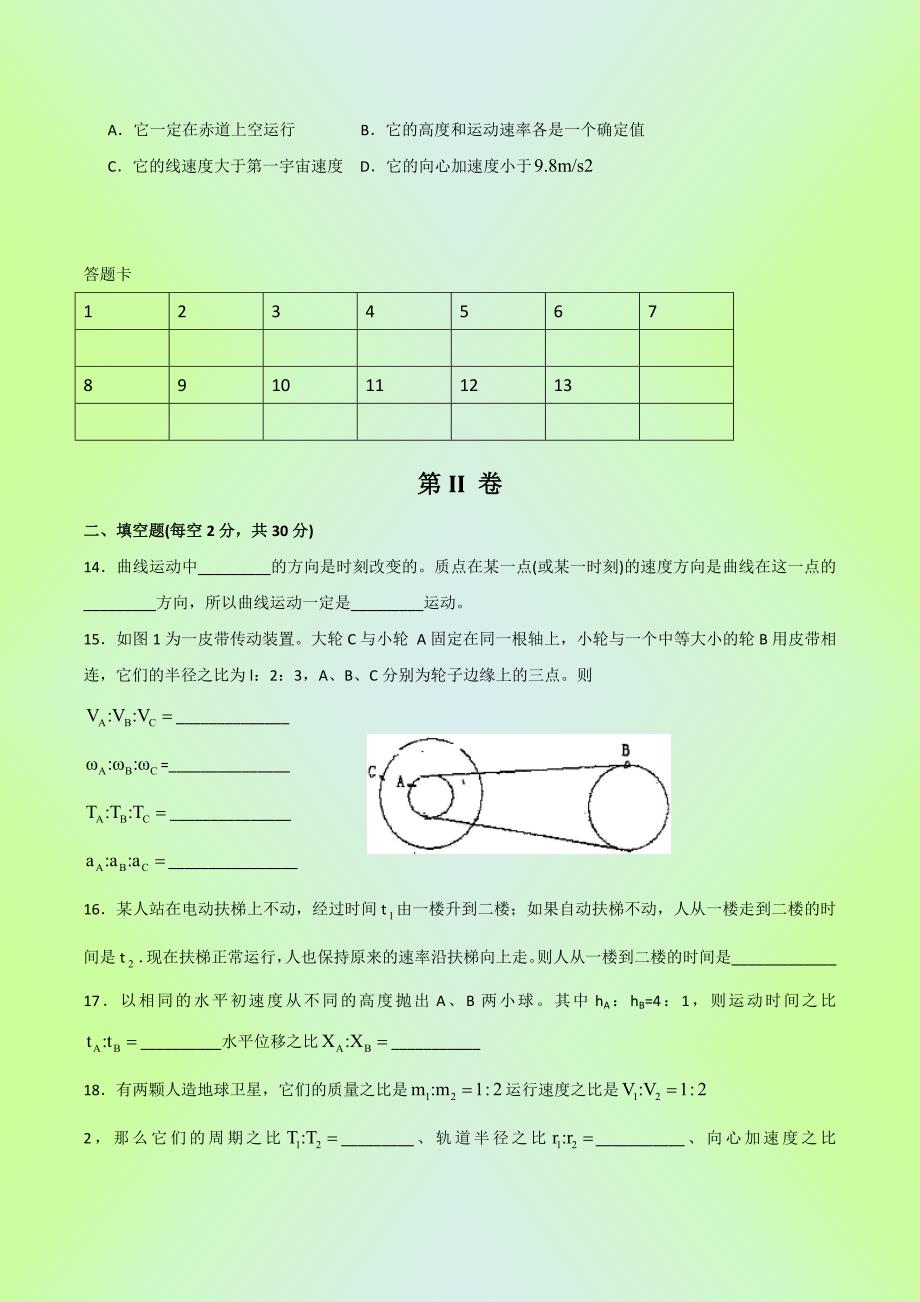 高一下学期期中考试物理_第3页