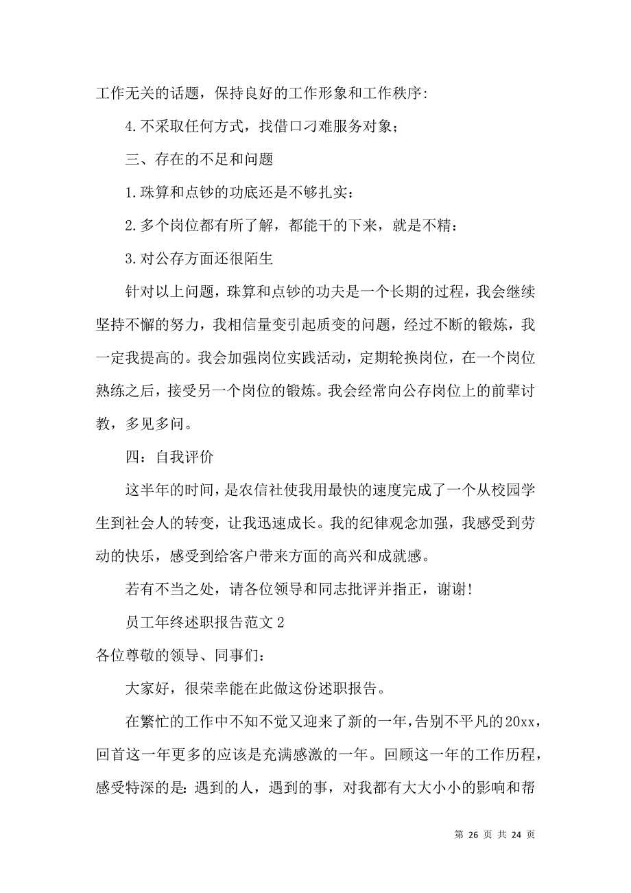 员工年终述职报告范文(11篇)_第3页