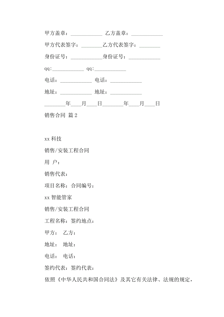 销售合同汇编7篇_第3页