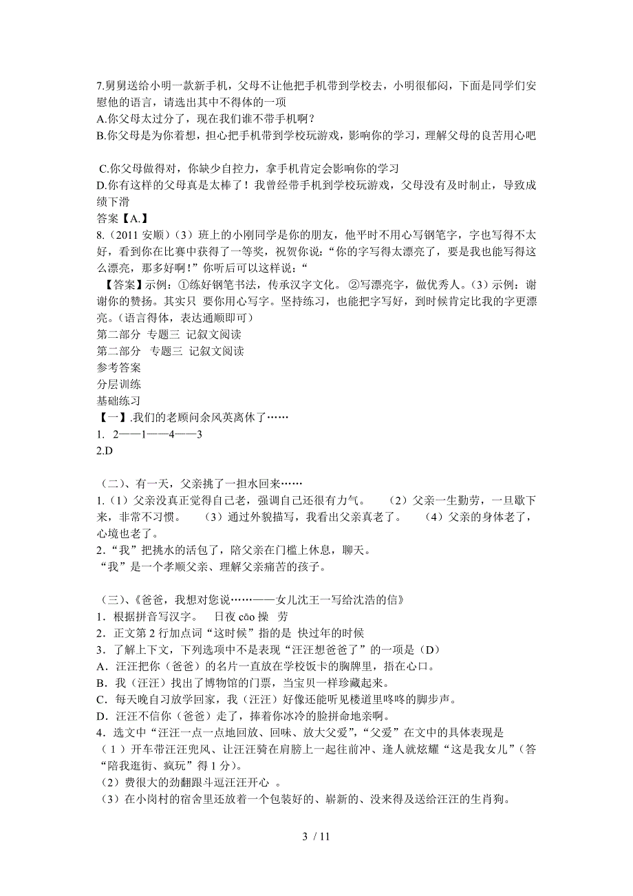 2014年山西省中考指导答案部分的收集于互联网_第3页