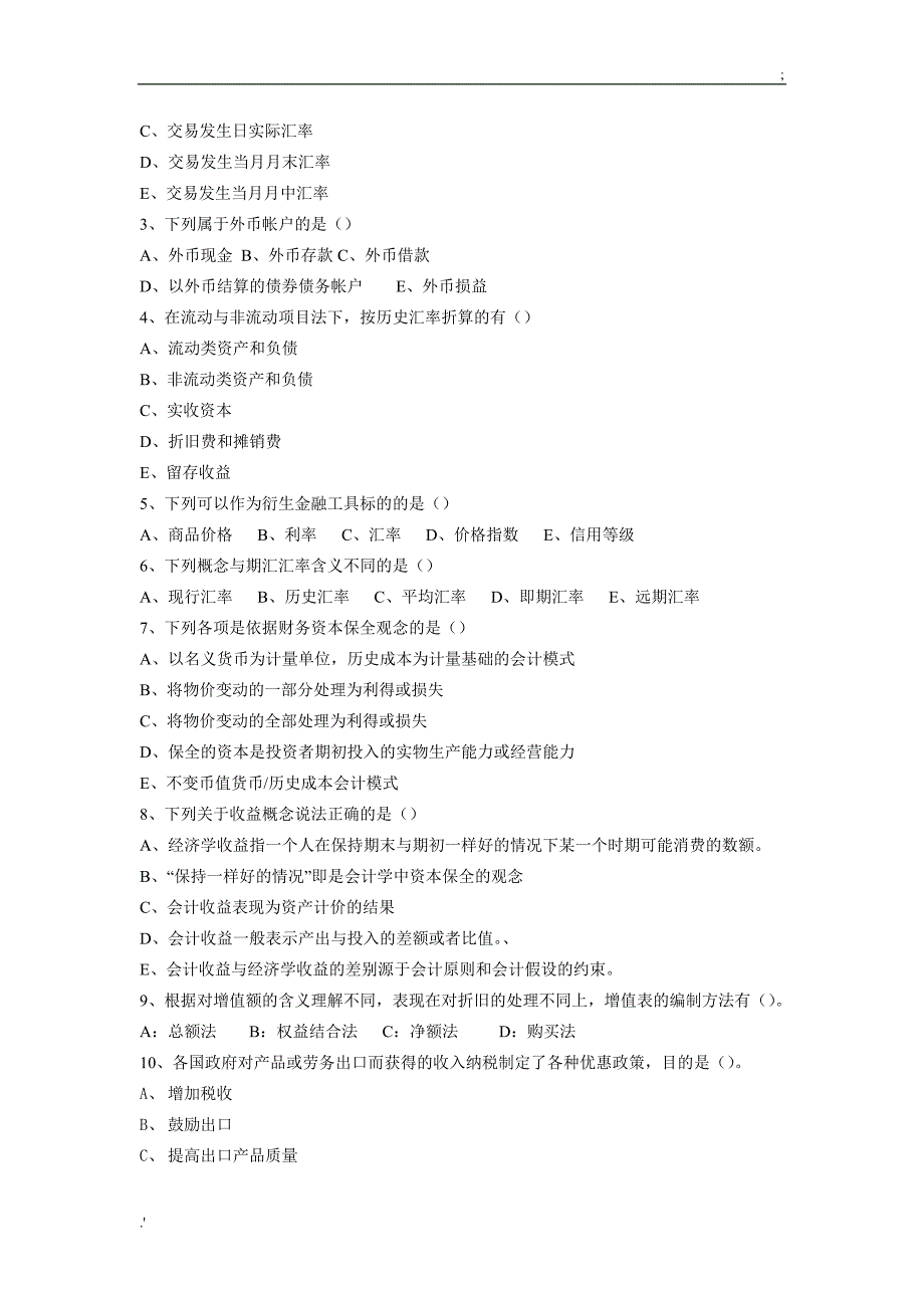 跨国公司会计模拟试题二_第2页