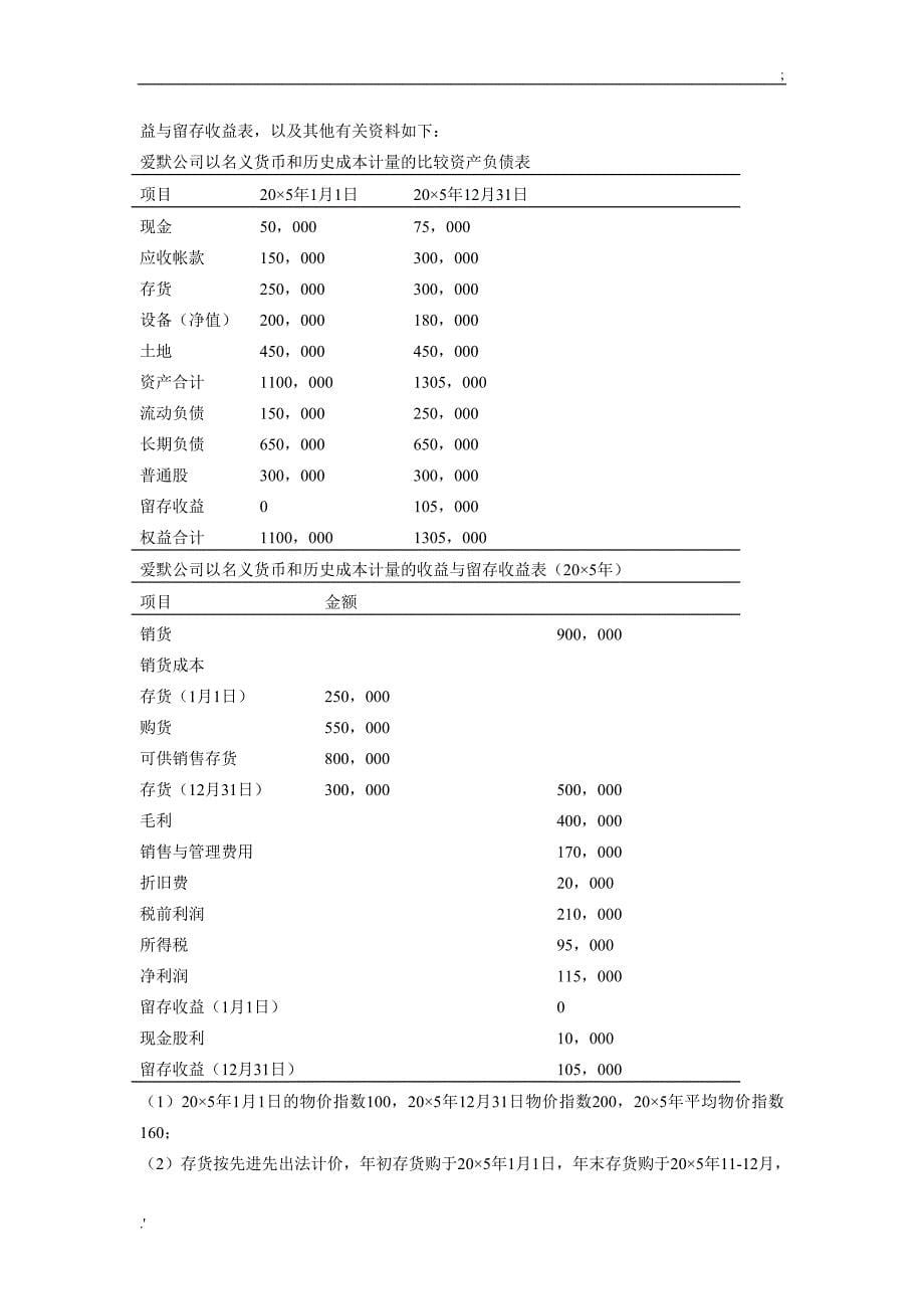 跨国公司会计模拟试题二_第5页