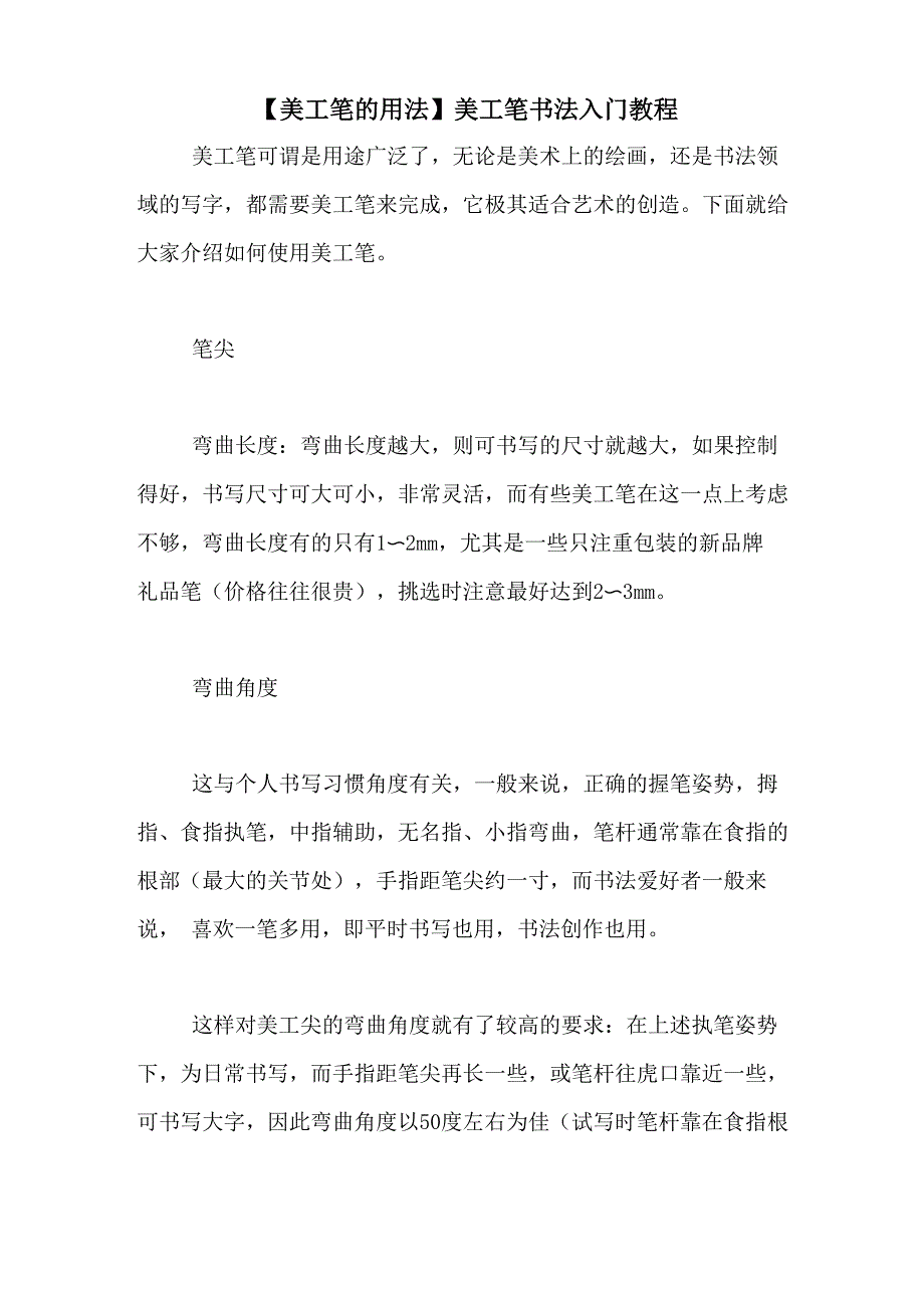 美工笔书法入门教程_第1页