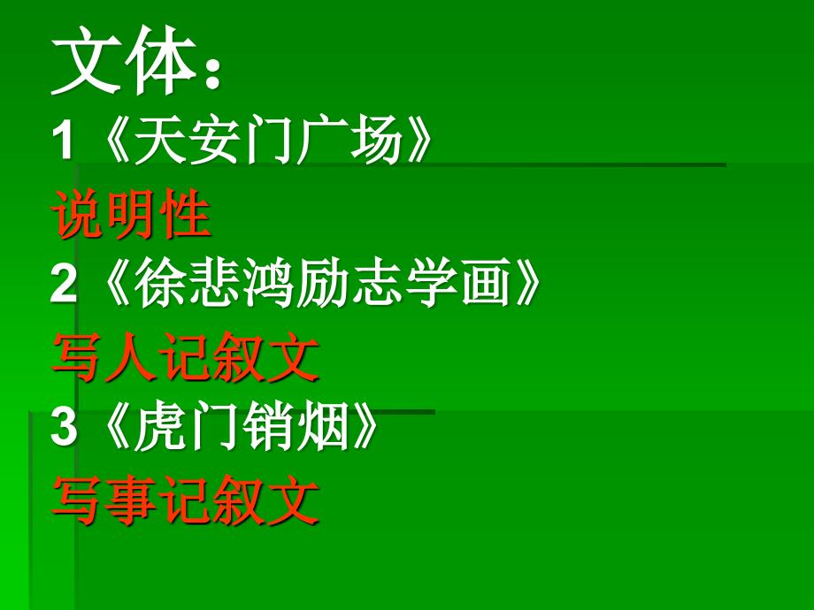 苏教版四年级上册语文第二单元复习_第3页