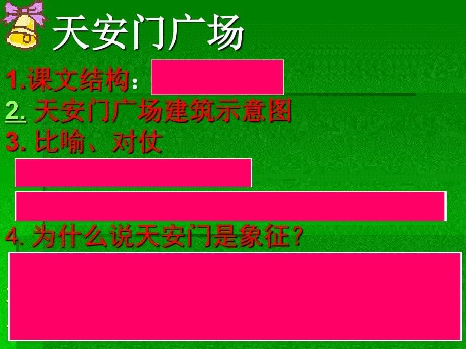 苏教版四年级上册语文第二单元复习_第5页