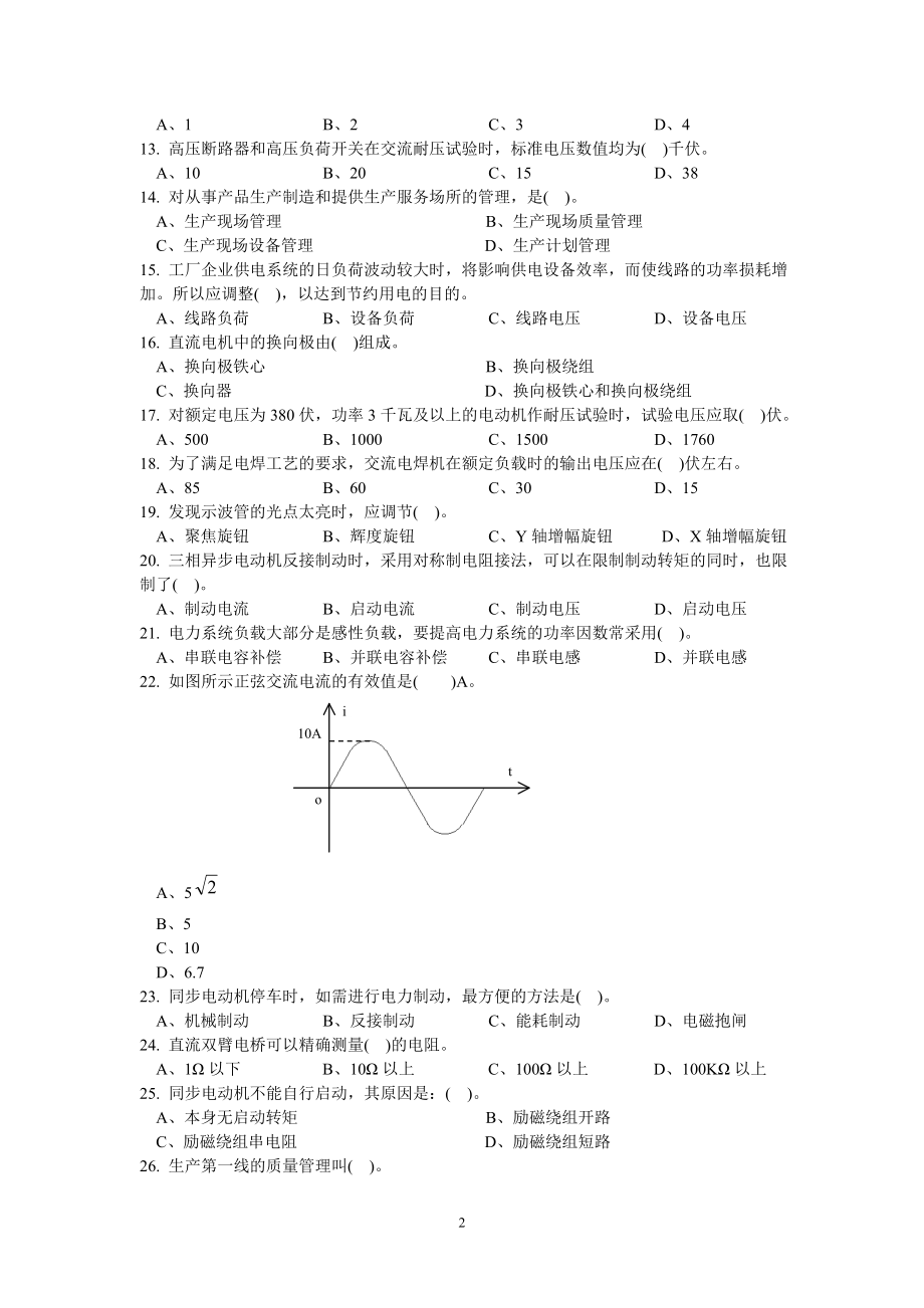 维修电工(中级)试题集_第4页